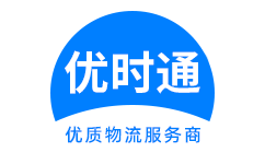 永吉县到香港货运公司,永吉县到台湾快递公司,永吉县至澳门物流公司