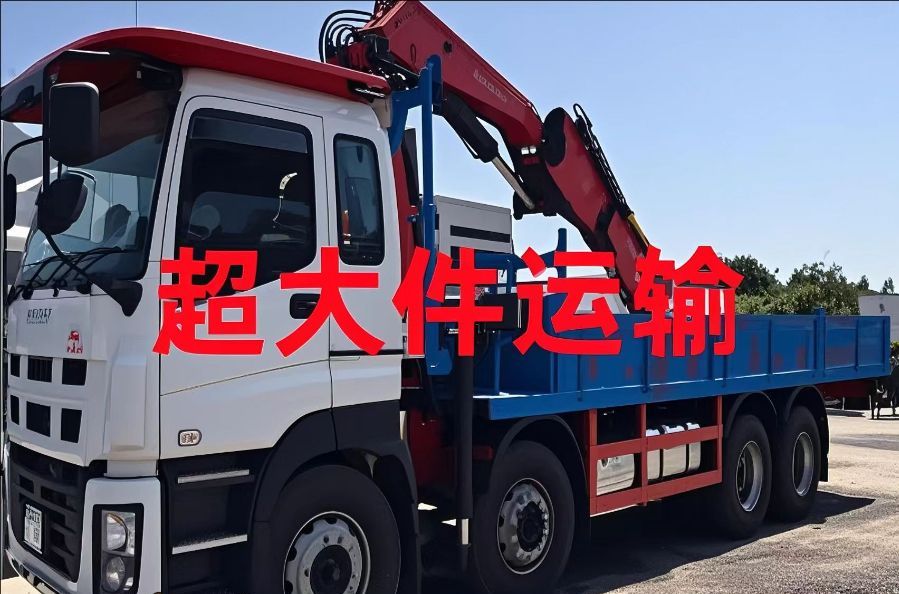 永吉县超大件运输